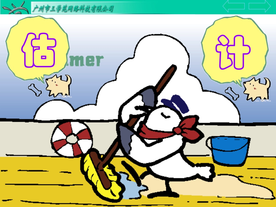 三年级上册估计_第1页