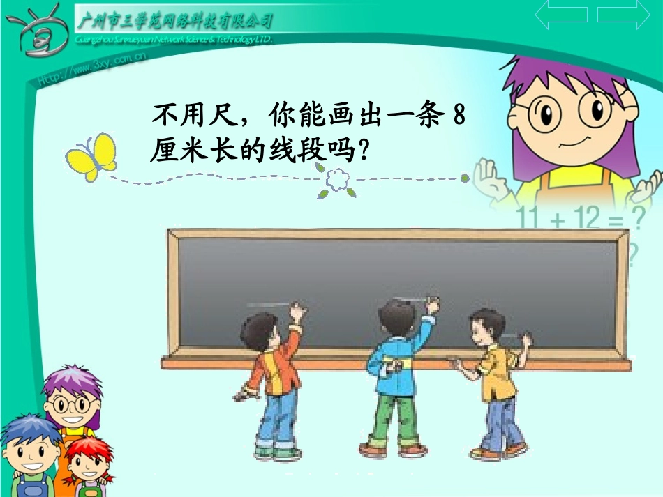 三年级上册估计_第2页