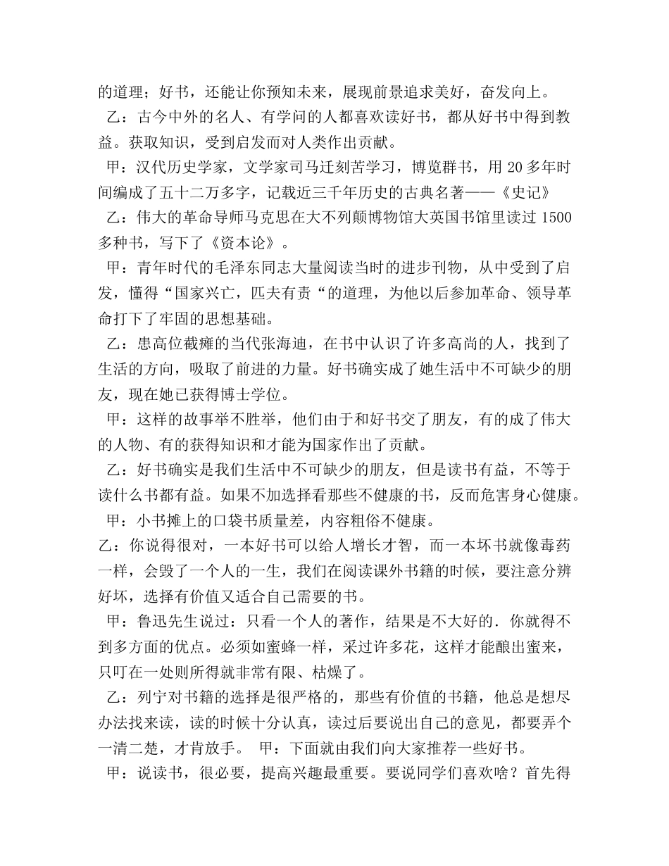 小学生红领巾广播站广播稿 _第2页