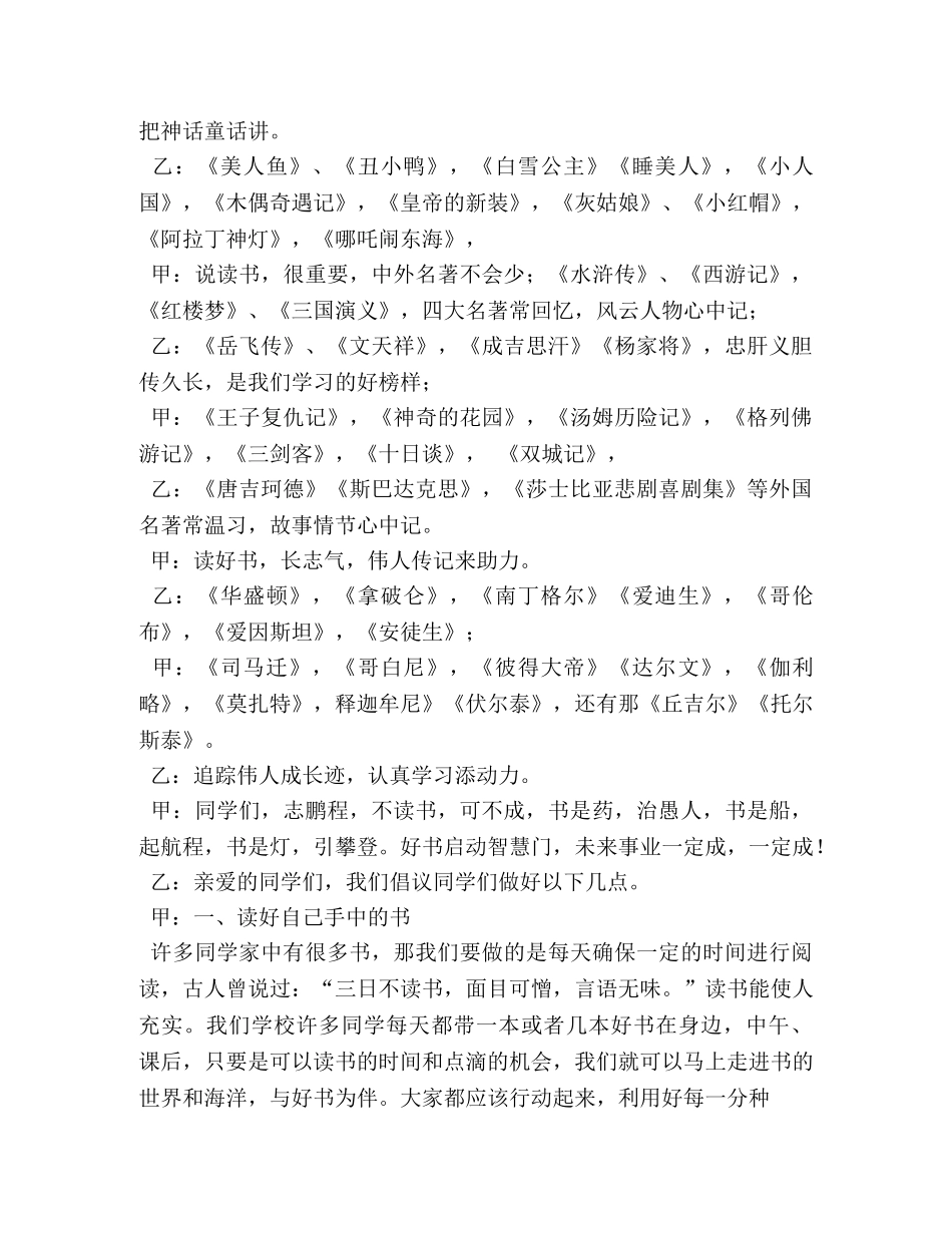小学生红领巾广播站广播稿 _第3页
