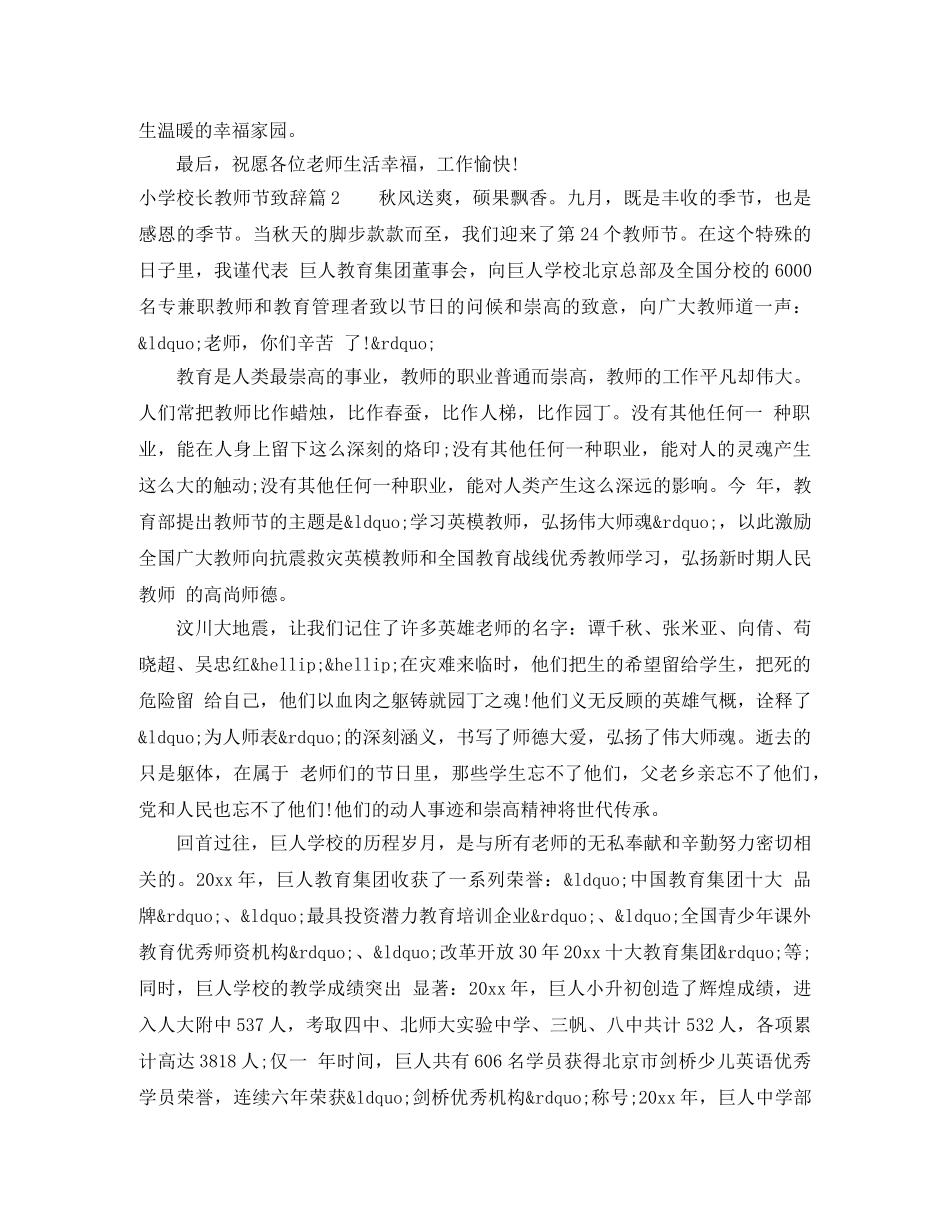 小学校长教师节致辞 _第2页