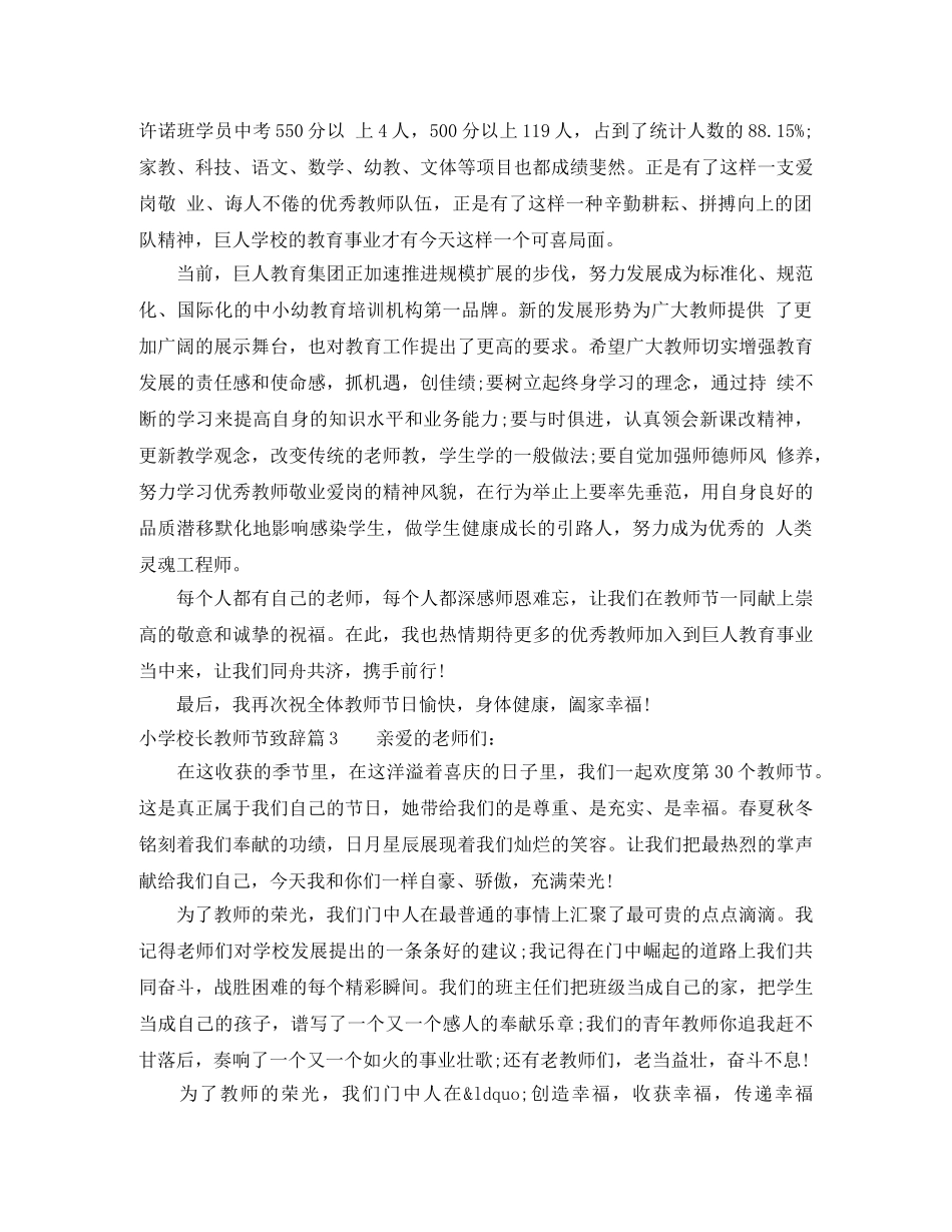 小学校长教师节致辞 _第3页