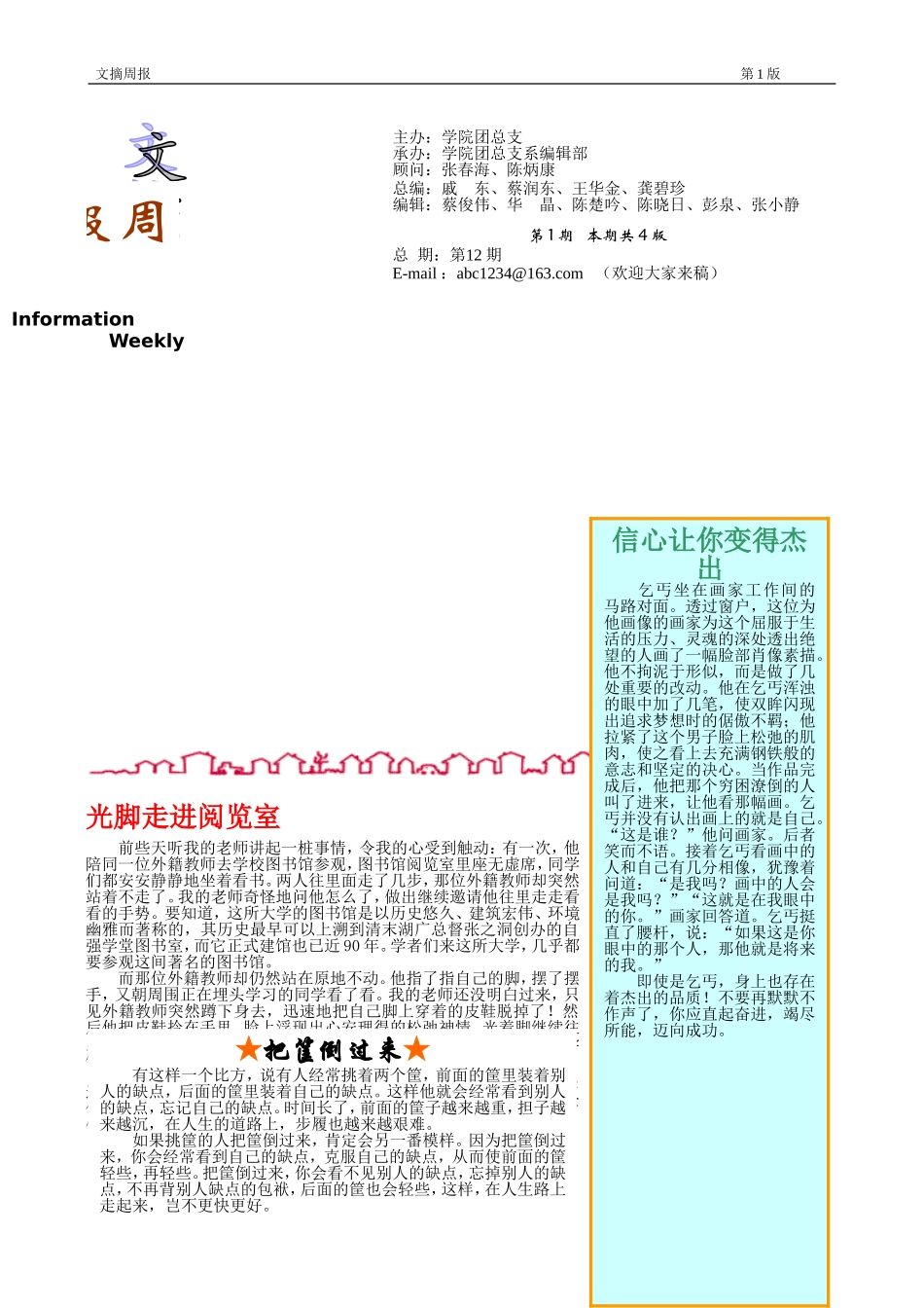 报纸排版设计模版(免费)_第1页