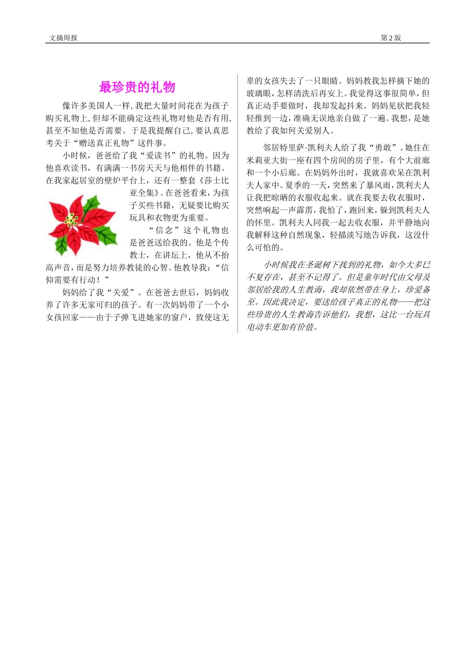 报纸排版设计模版(免费)_第2页