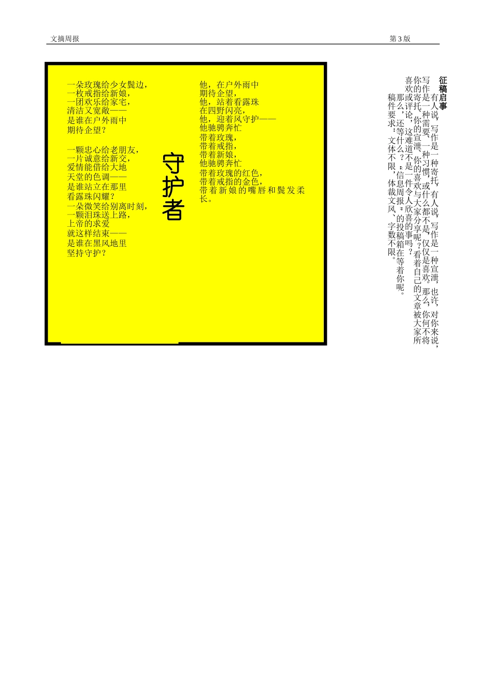 报纸排版设计模版(免费)_第3页