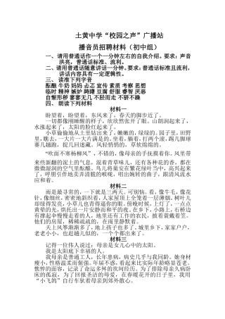 校园广播站面试材料