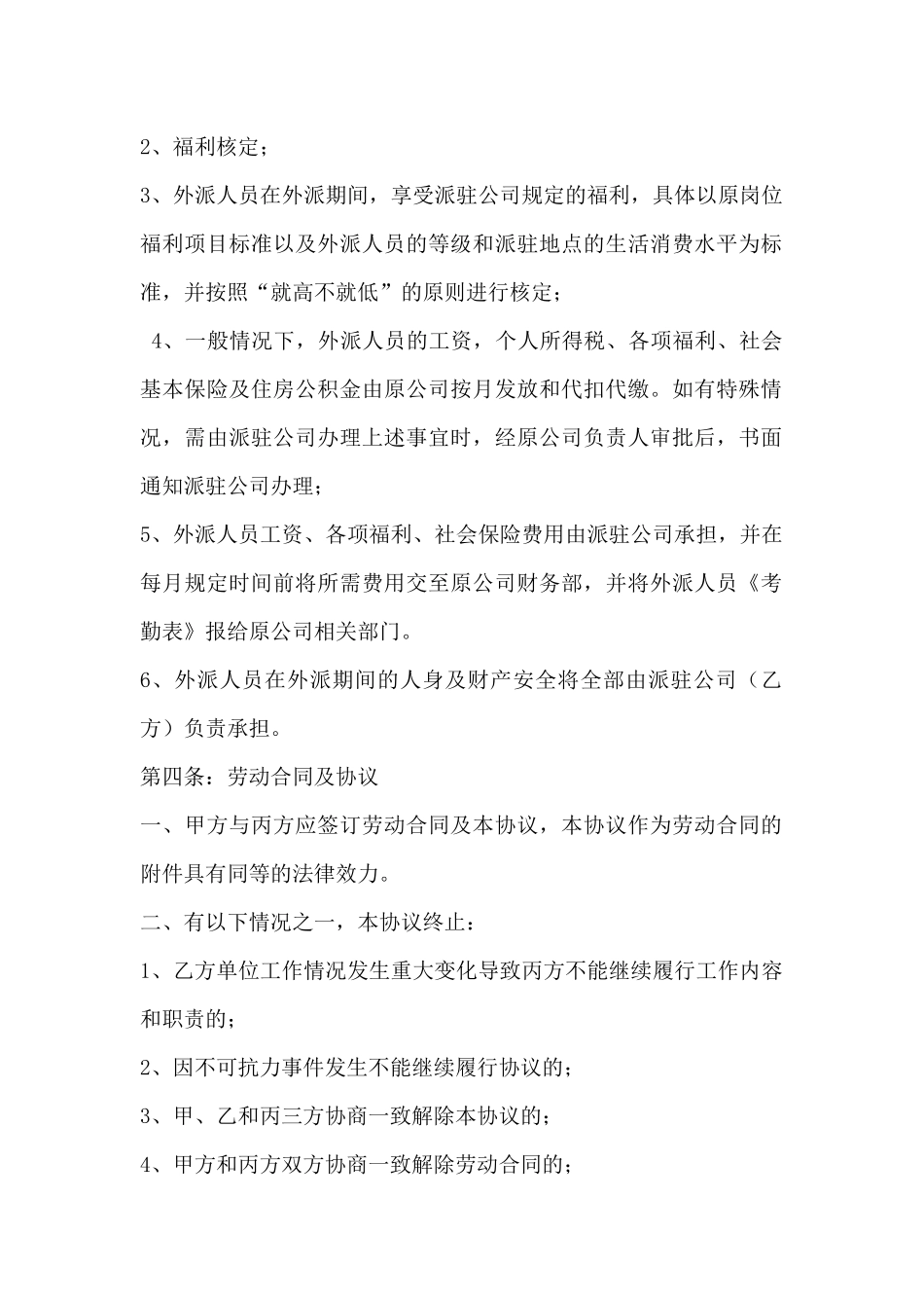 员工外派协议书_第2页