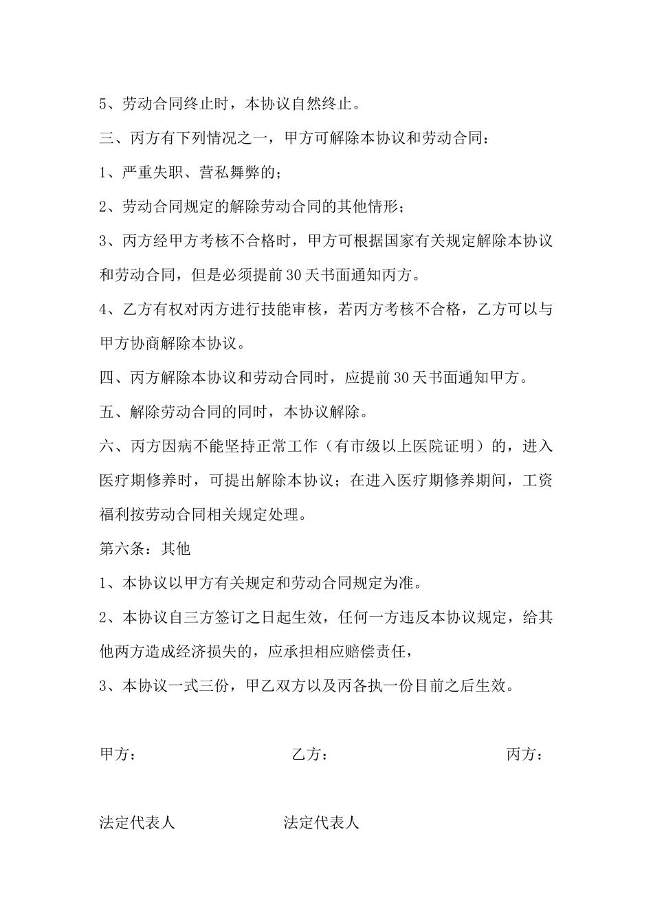 员工外派协议书_第3页