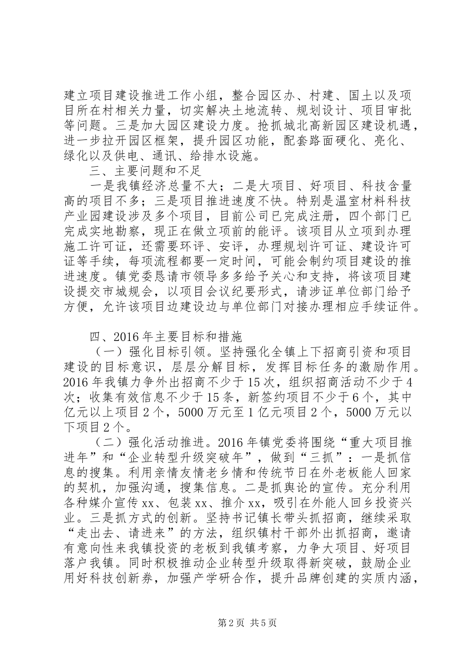 乡镇年度招商引资项目建设任务工作总结_第2页