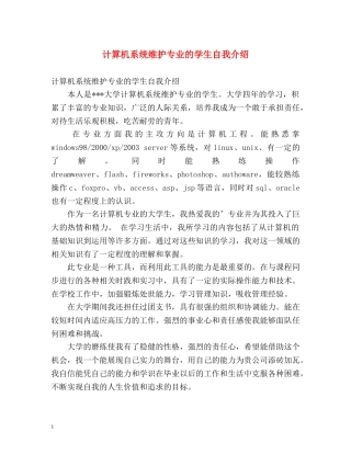 计算机系统维护专业的学生自我介绍 
