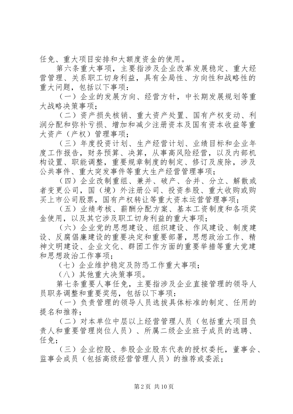 关于落实“三重一大”决策制度的实施办法_第2页