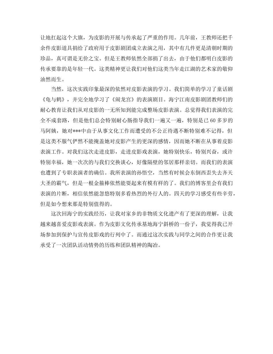 假期实践个人工作参考总结（通用） _第2页