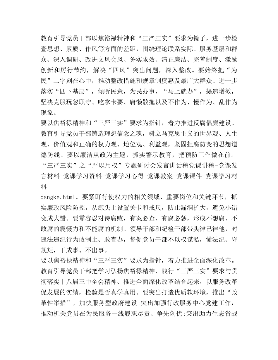 三严三实之严以用权研讨发言稿 _第3页