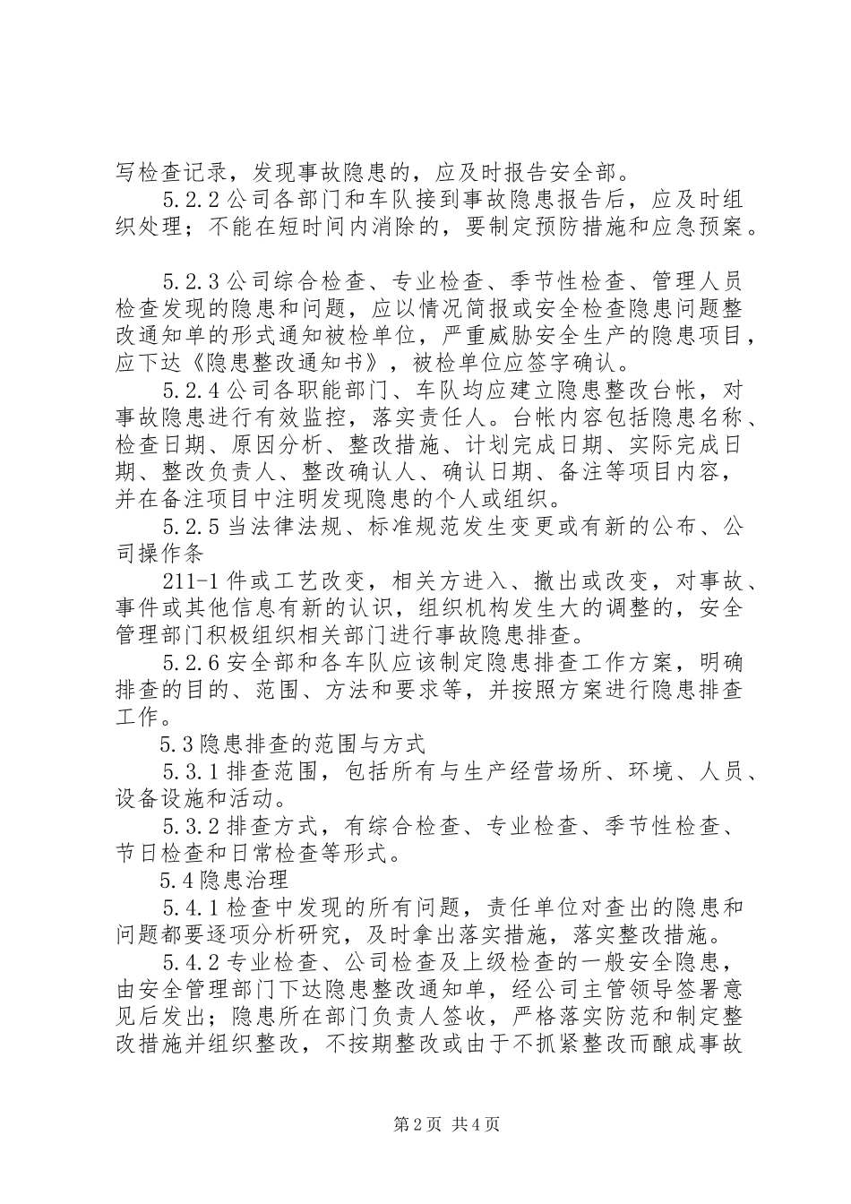 隐患排查与治理制度_第2页