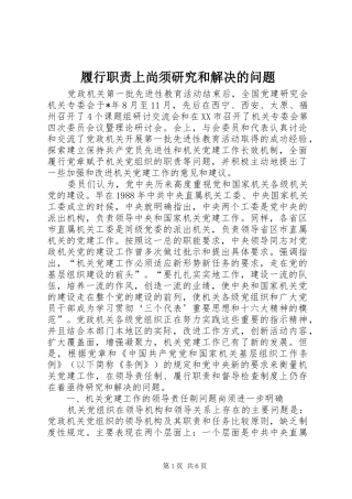 履行职责上尚须研究和解决的问题