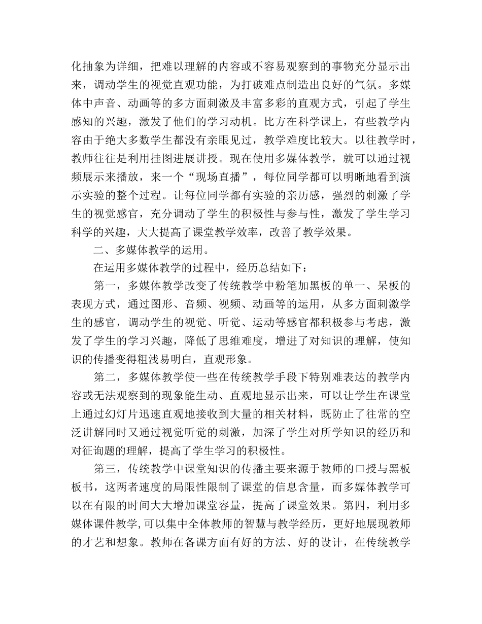 2024年多媒体教学工作参考总结 _第2页