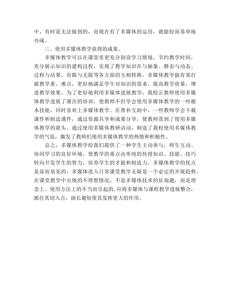 2024年多媒体教学工作参考总结 _第3页