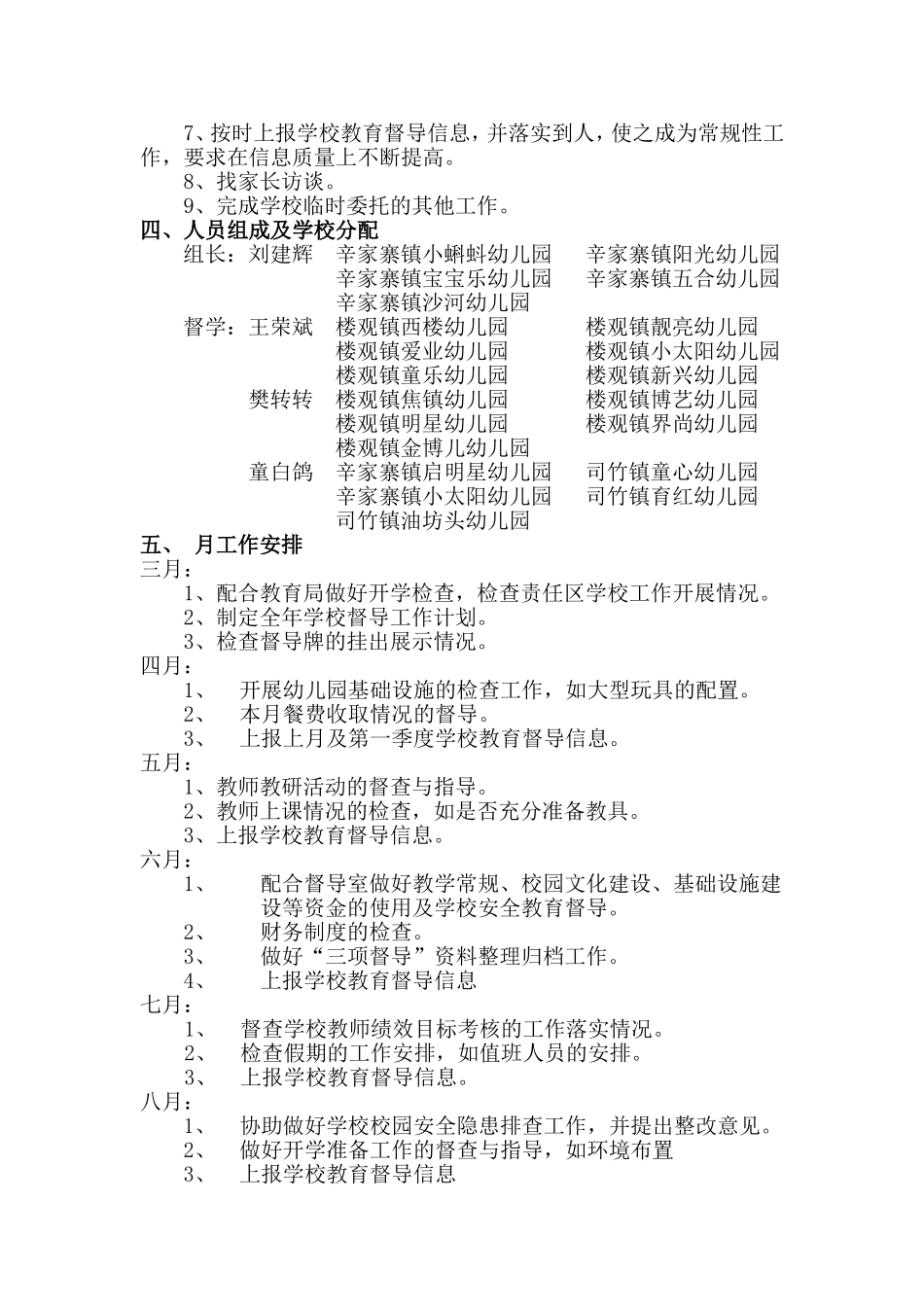 幼儿园第四责任区兼职督学2014年工作计划_第2页