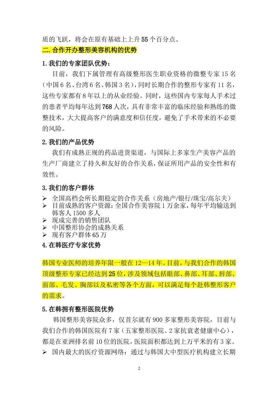 整形美容商业计划书3_第2页