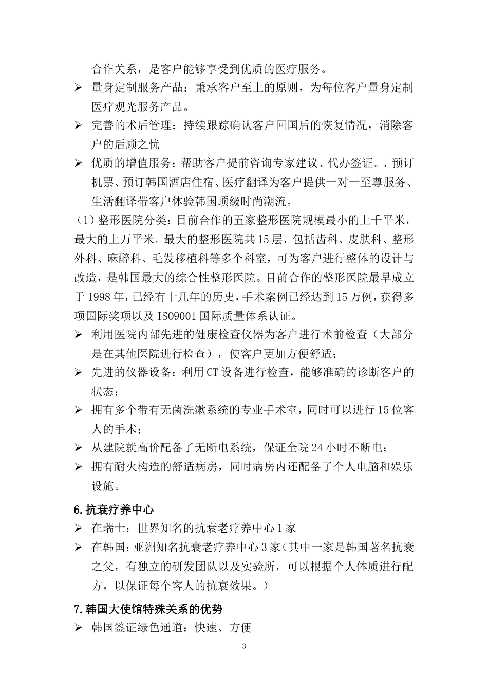 整形美容商业计划书3_第3页