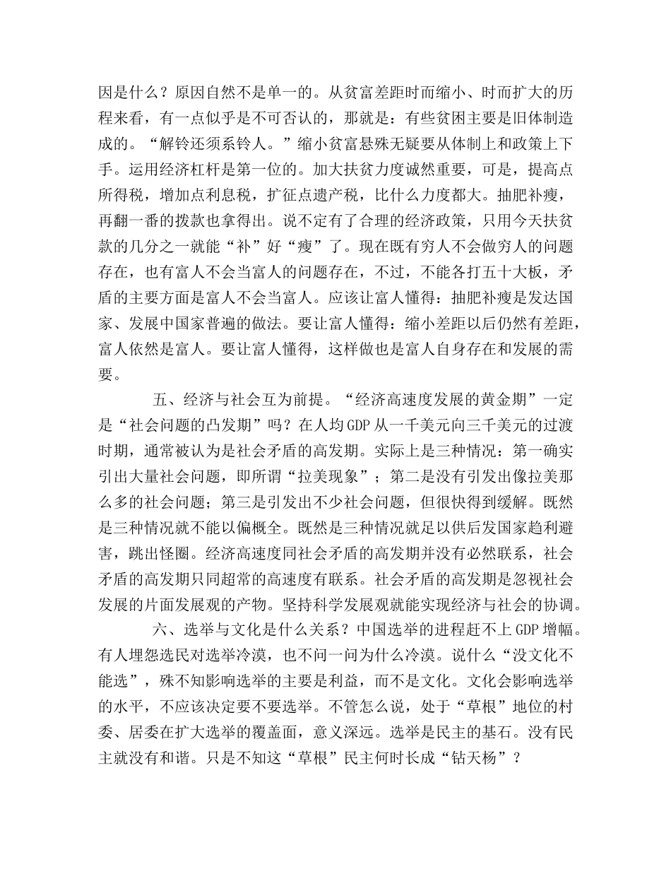 建设和谐社会中几种值得讨论的观念 _第2页