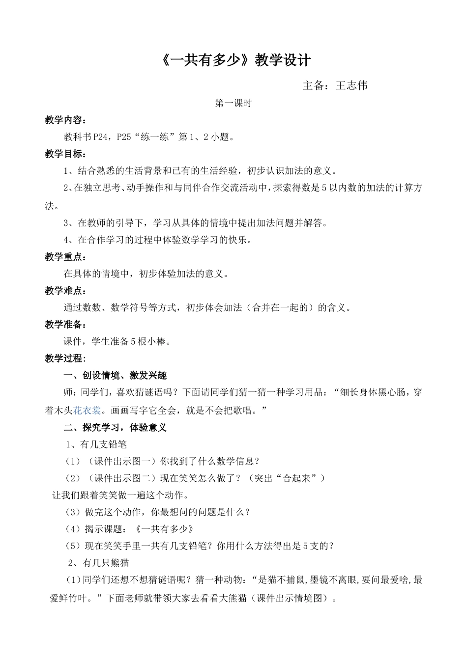 新北师大版《一共有多少》教学设计_第1页
