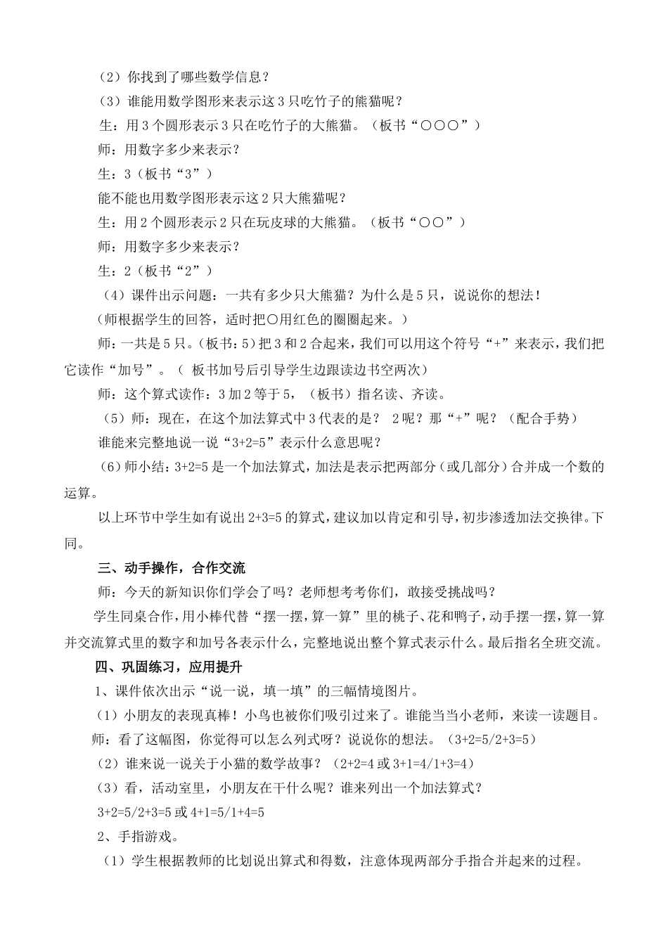新北师大版《一共有多少》教学设计_第2页