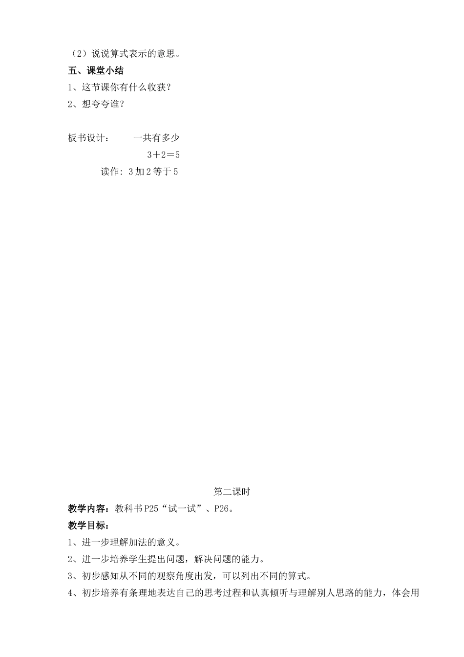 新北师大版《一共有多少》教学设计_第3页