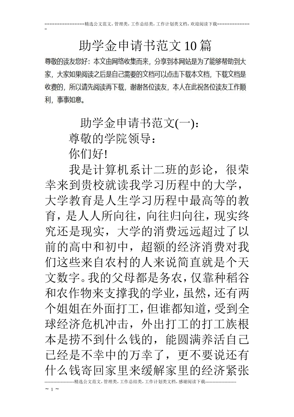 助学金申请书范文10篇_第1页