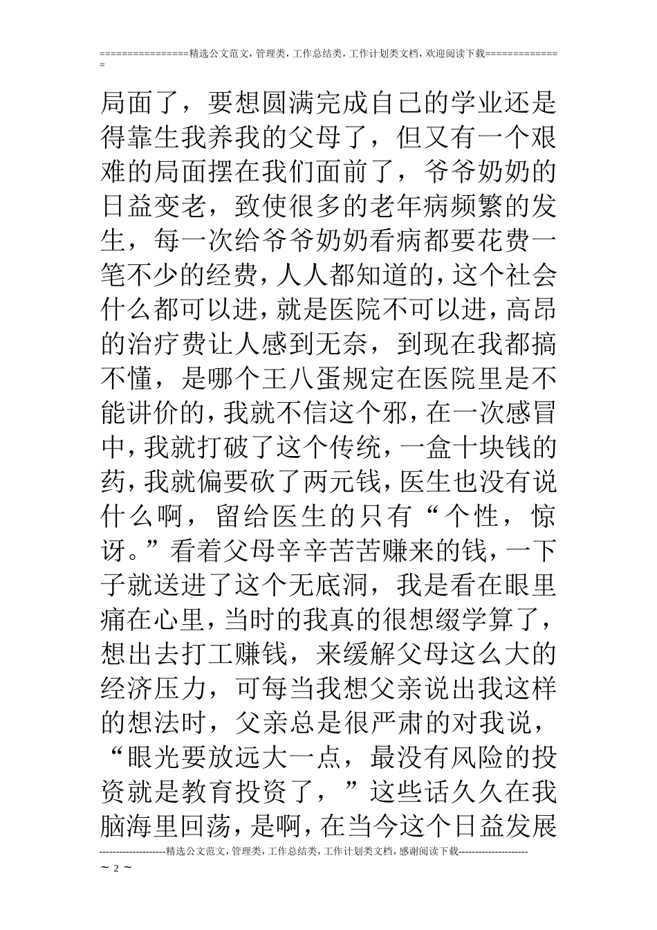 助学金申请书范文10篇_第2页