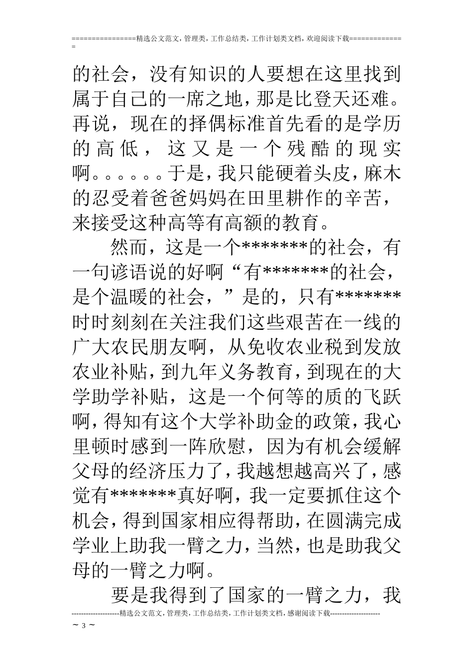 助学金申请书范文10篇_第3页