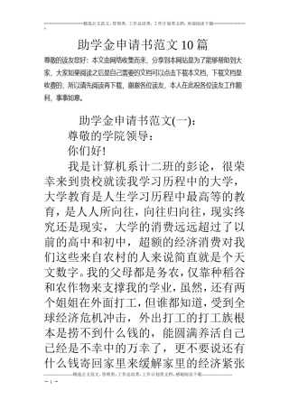 助学金申请书范文10篇