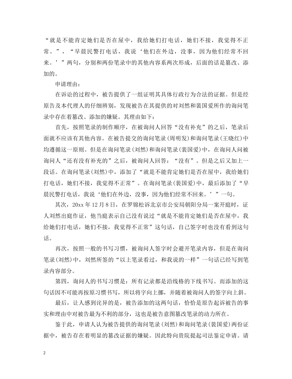 个人可以申请法院鉴定吗 _第2页