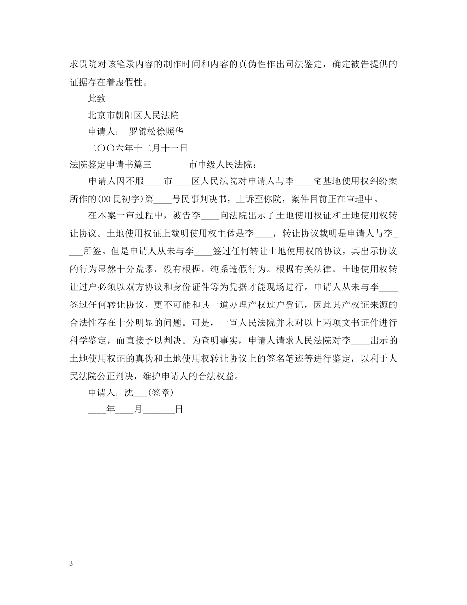 个人可以申请法院鉴定吗 _第3页