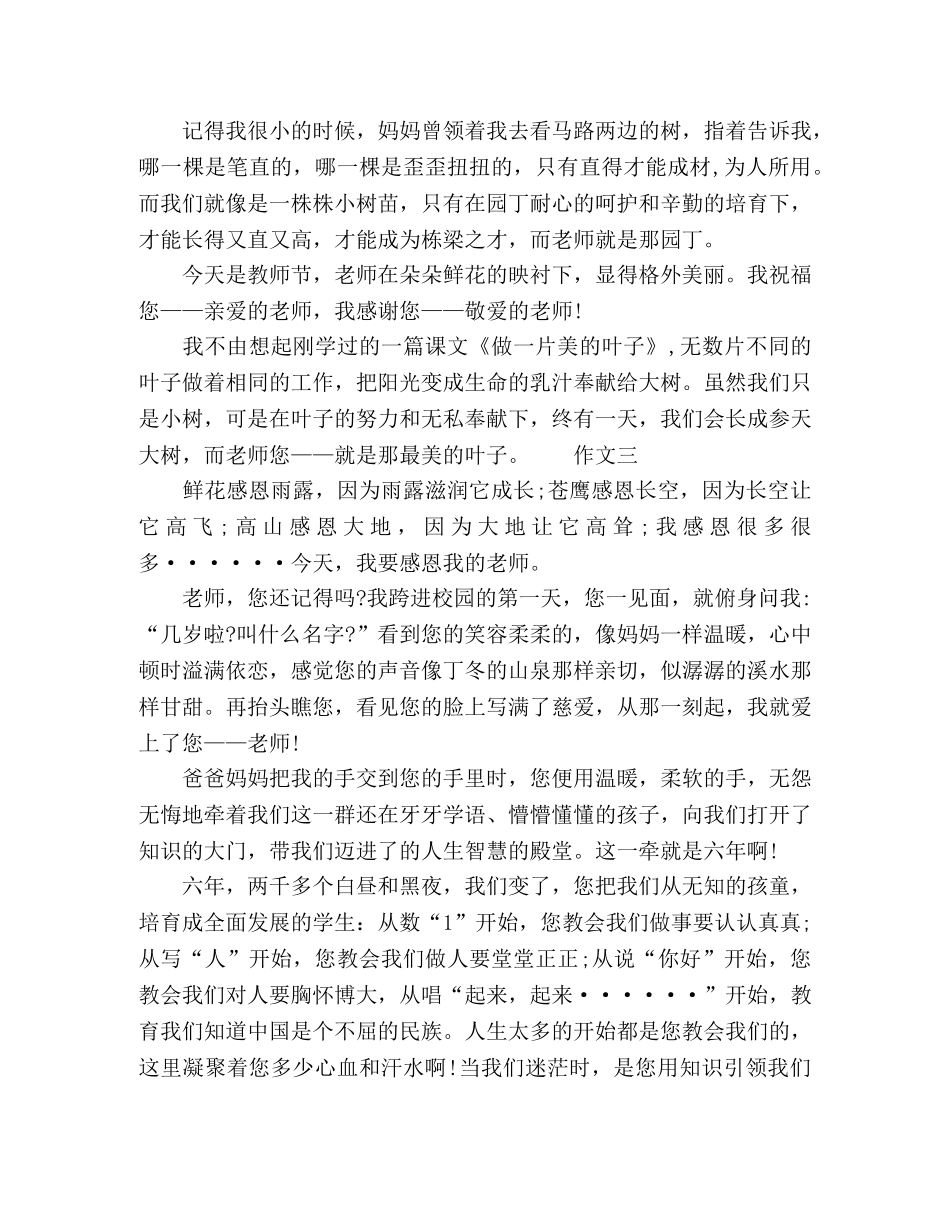 感恩老师小学生作文大全6篇 _第2页