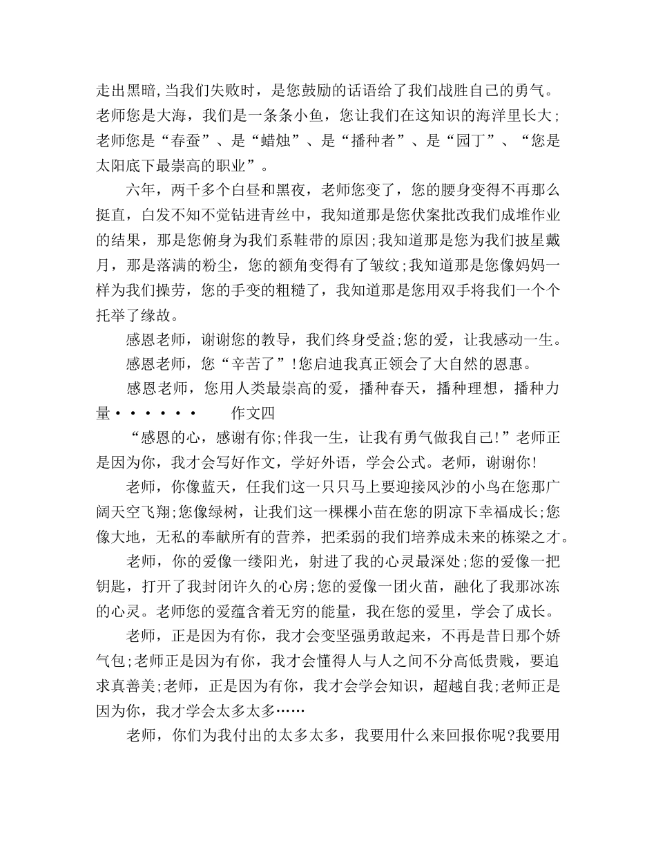 感恩老师小学生作文大全6篇 _第3页