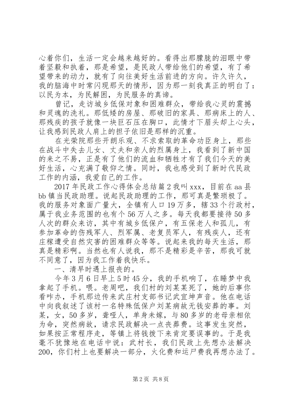 XX年民政工作心得体会总结_第2页
