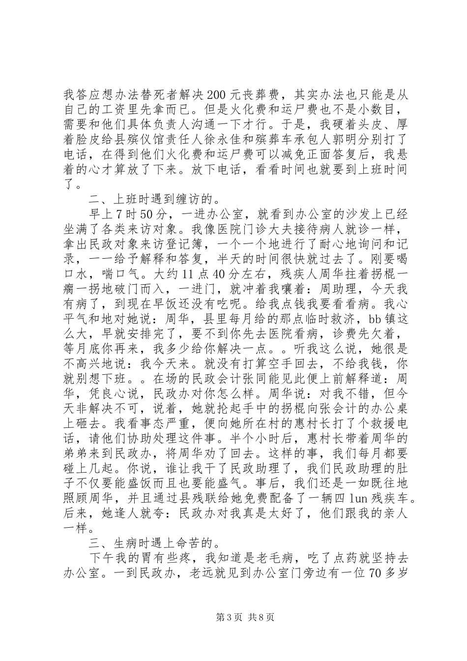XX年民政工作心得体会总结_第3页