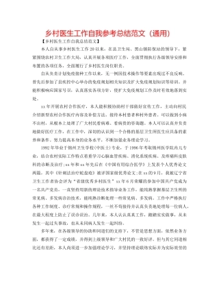 乡村医生工作自我参考总结范文（通用） 