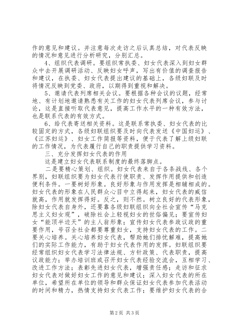 妇女代表联系制度建立调研与思考_第2页