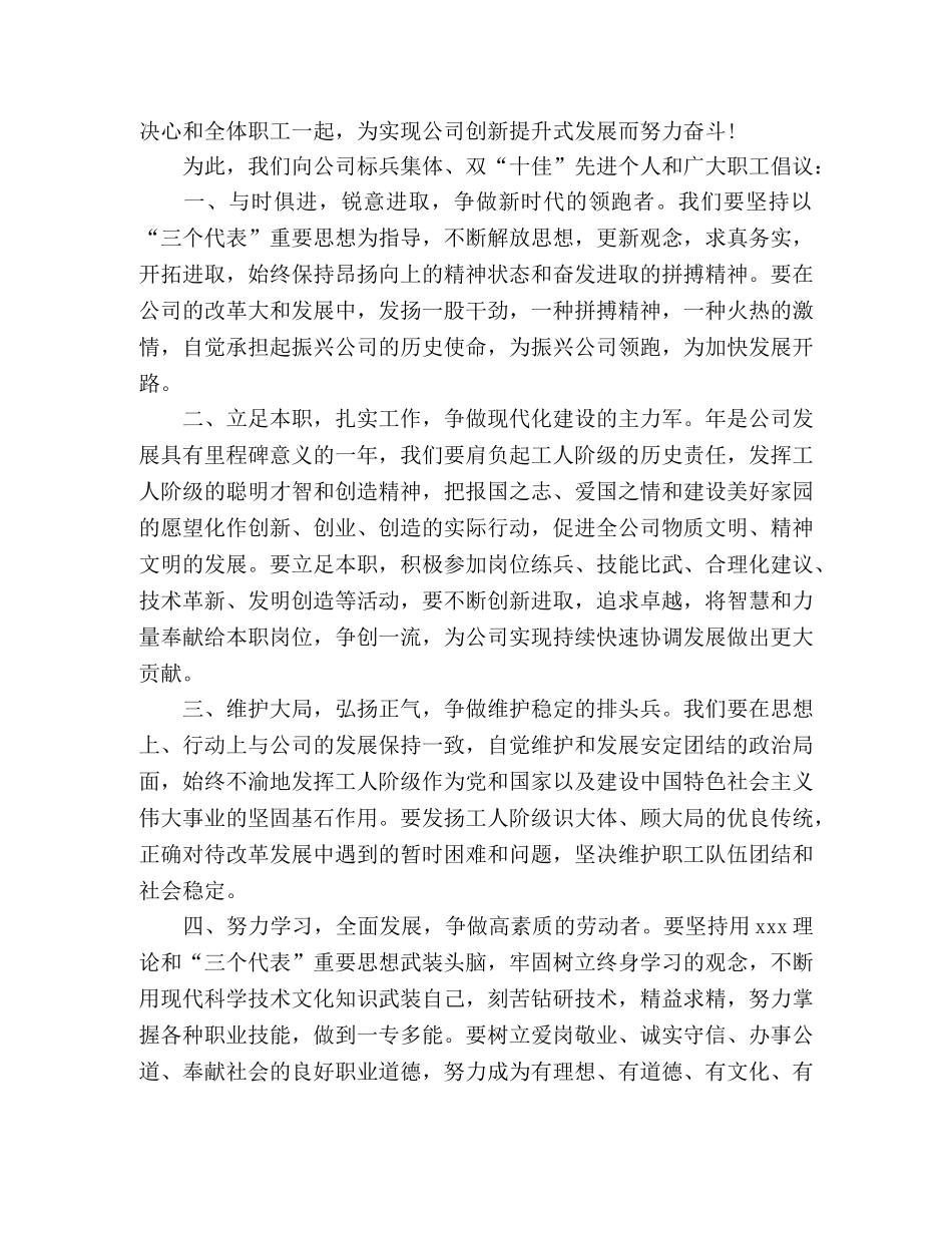 庆祝五一劳动节致敬劳动者演讲稿精选三篇 _第3页