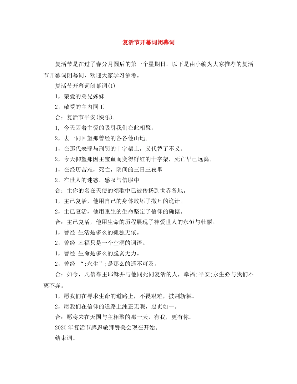 复活节开幕词闭幕词 _第1页