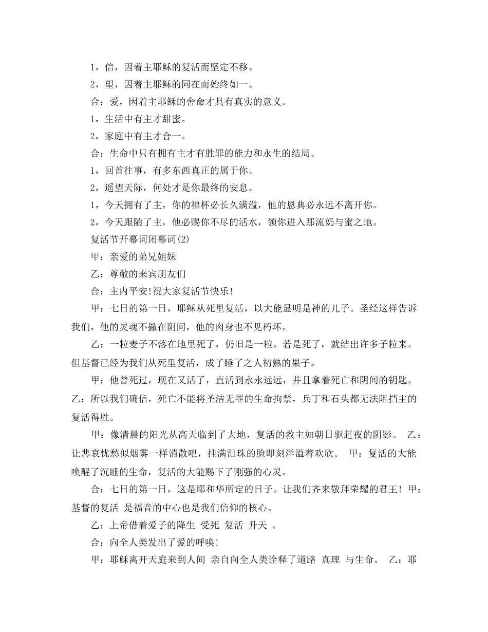 复活节开幕词闭幕词 _第2页