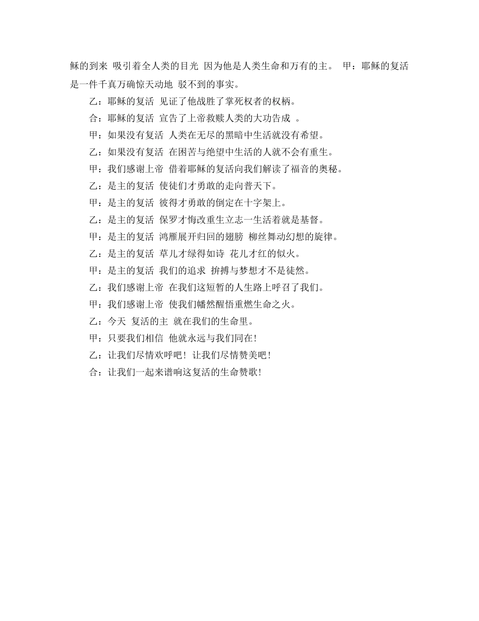 复活节开幕词闭幕词 _第3页
