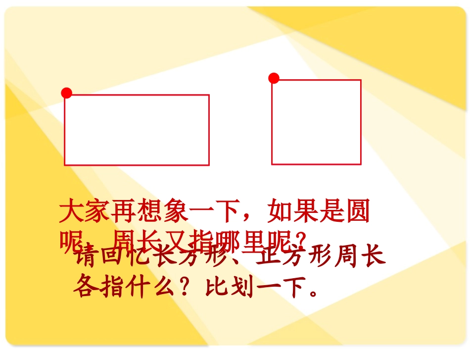 圆的周长 (9)_第2页