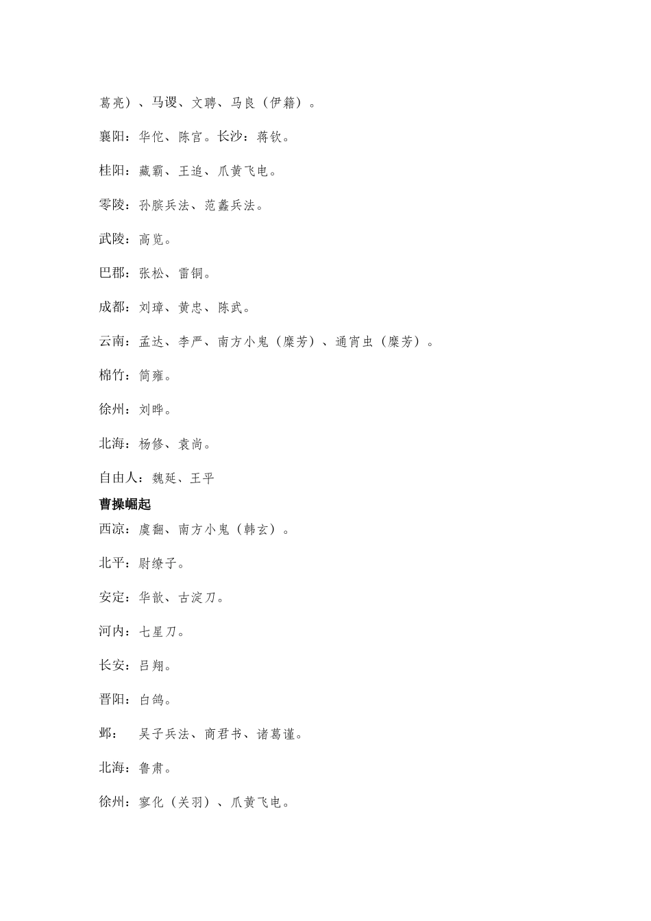 最全三国霸业搜物表(吐血整理全验证绝对全)_第2页