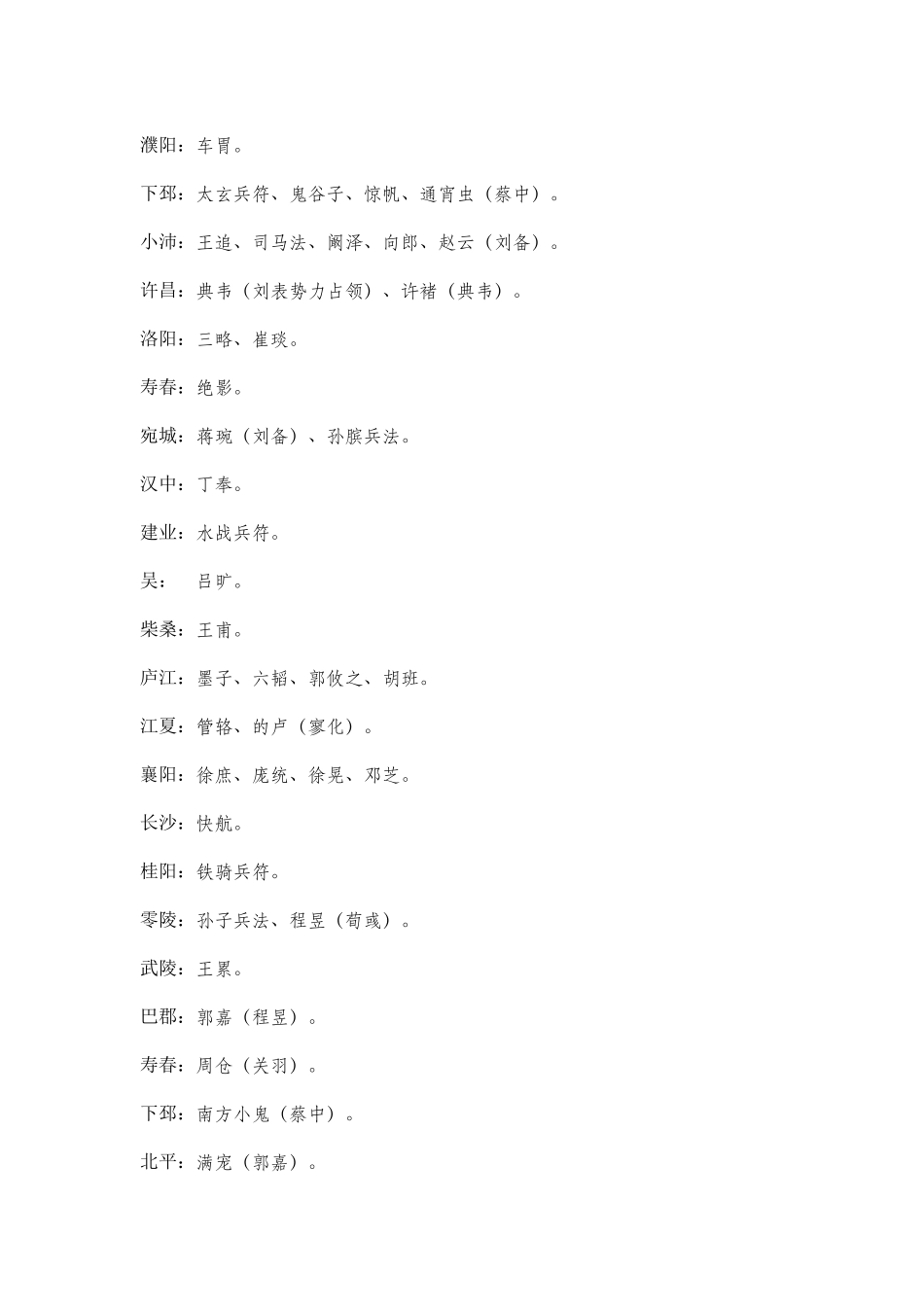 最全三国霸业搜物表(吐血整理全验证绝对全)_第3页