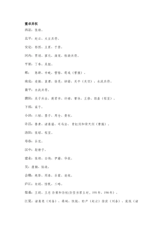最全三国霸业搜物表(吐血整理全验证绝对全)