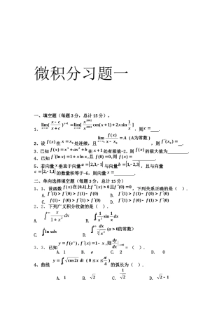 浙江大学2010-2011秋冬学期微积分I期末考试-2