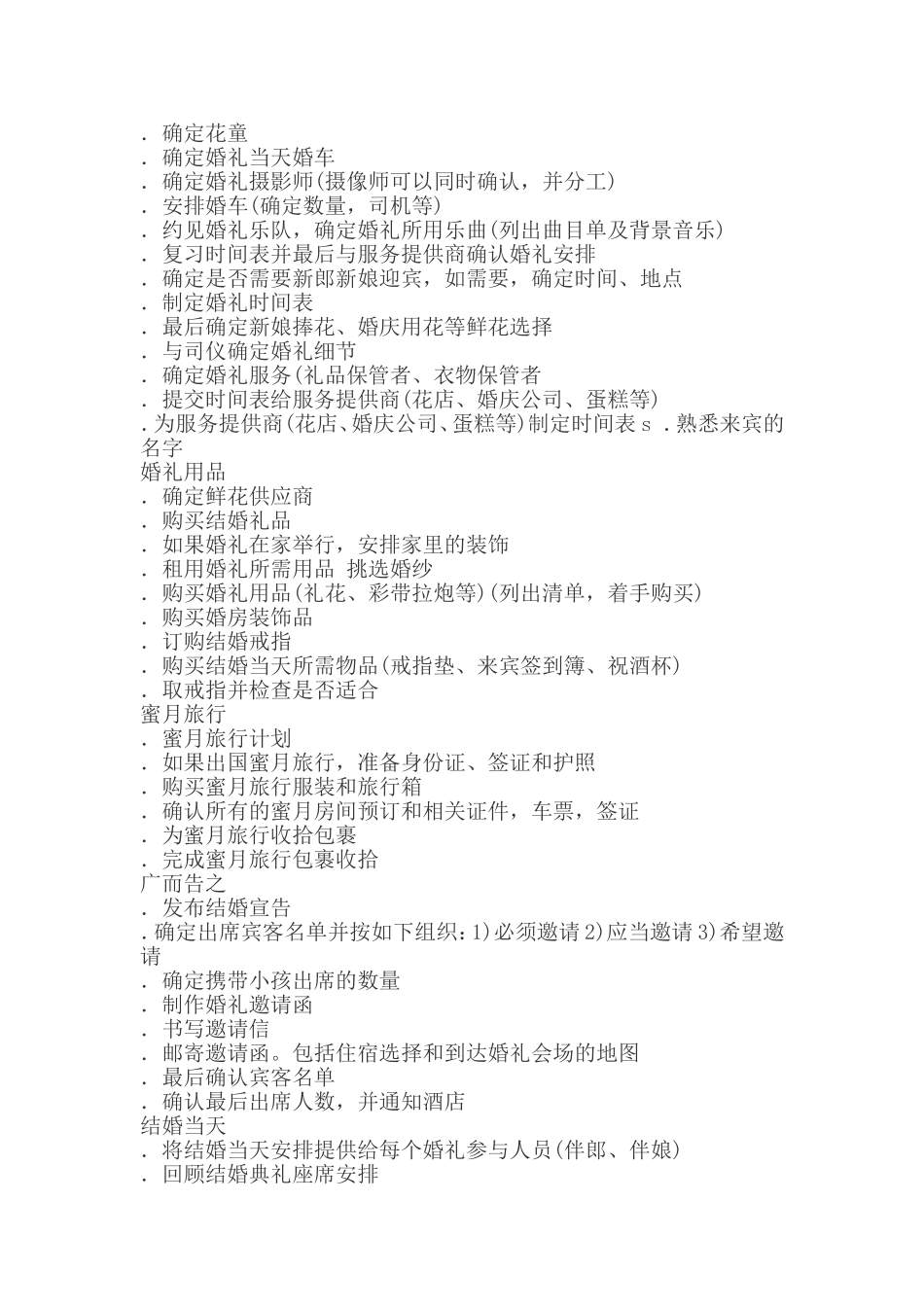 最完整的结婚计划书_第2页